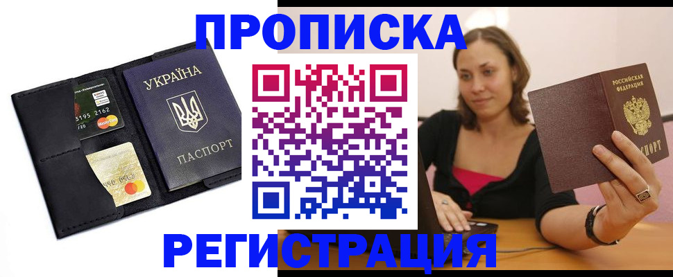 прописка для работы в Красноярском крае